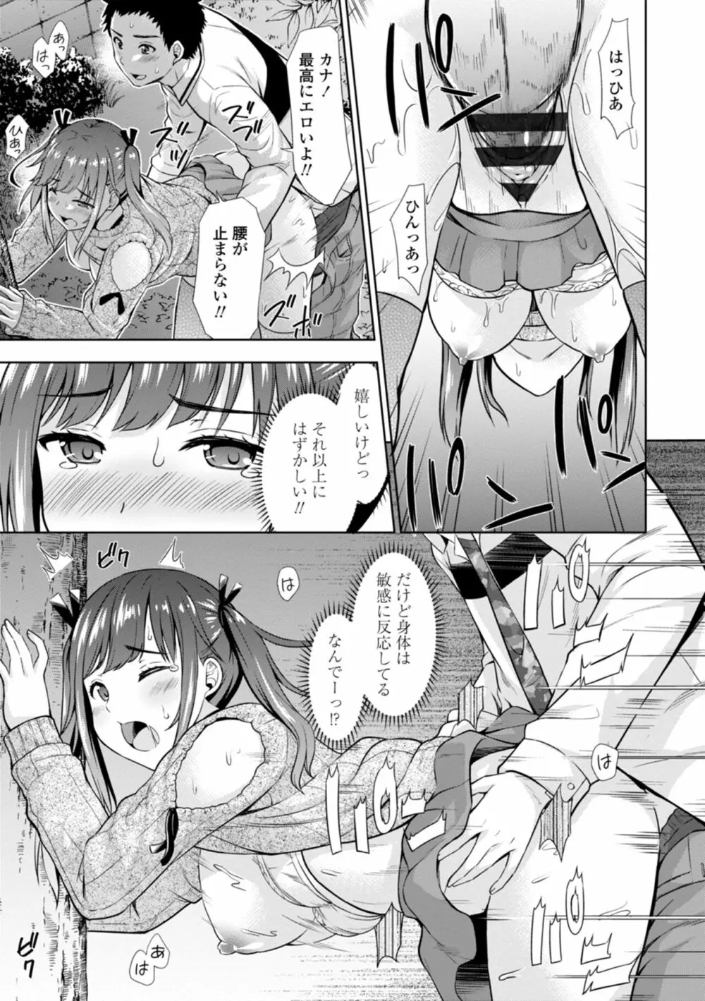 女の子だってＨシたくなるんだもん。 Page.173