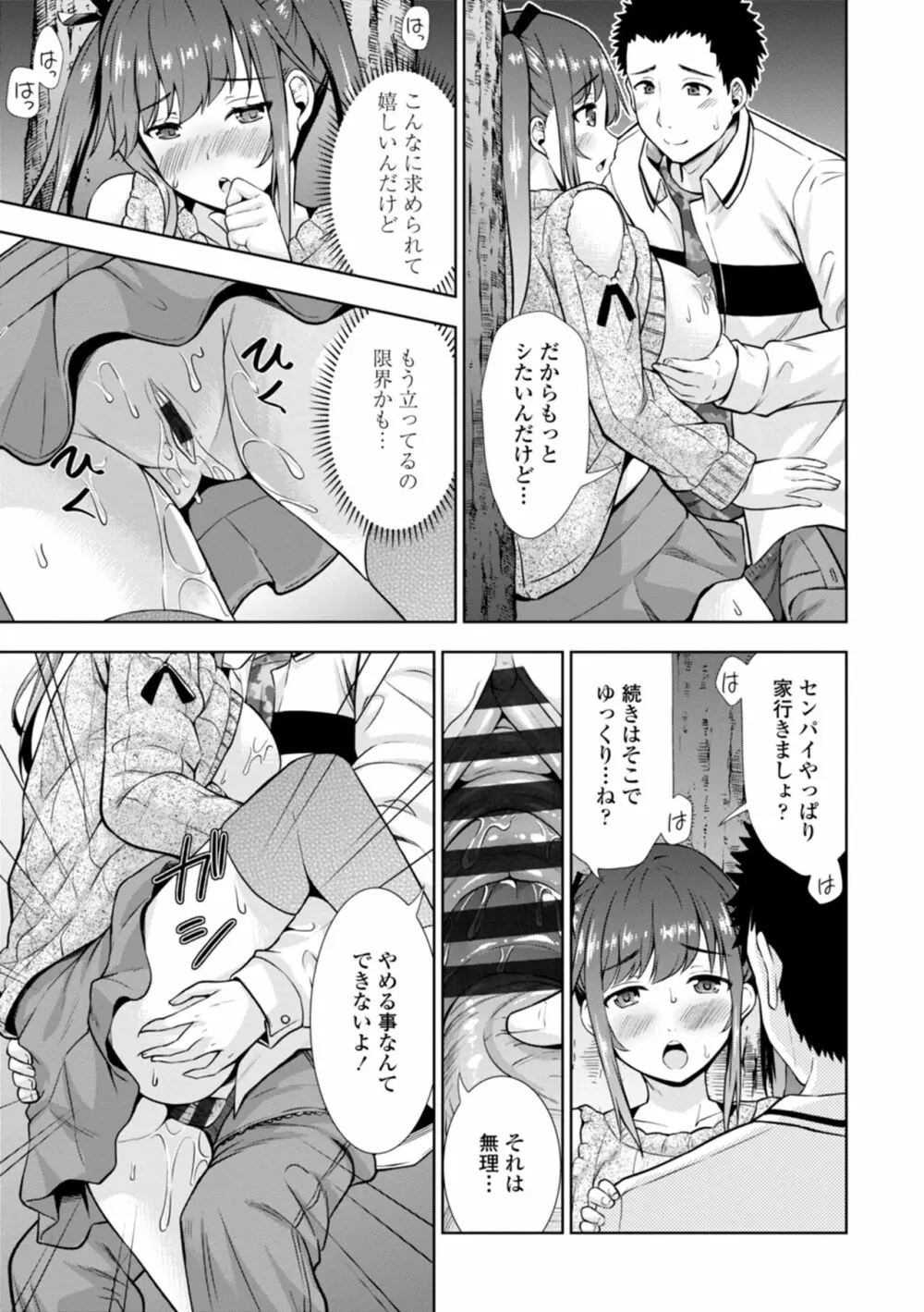 女の子だってＨシたくなるんだもん。 Page.177