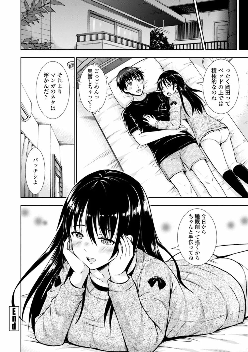 女の子だってＨシたくなるんだもん。 Page.22