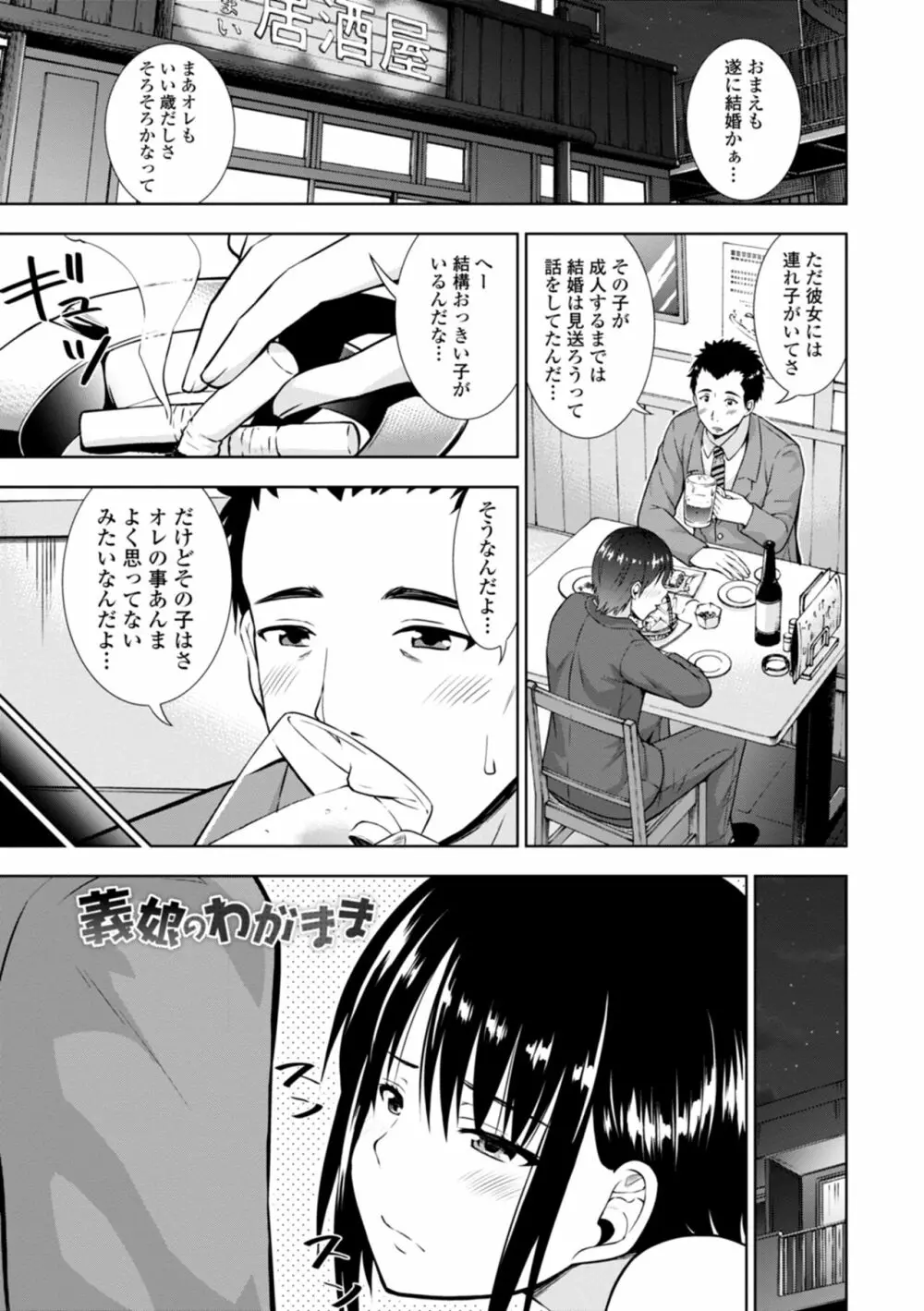 女の子だってＨシたくなるんだもん。 Page.23