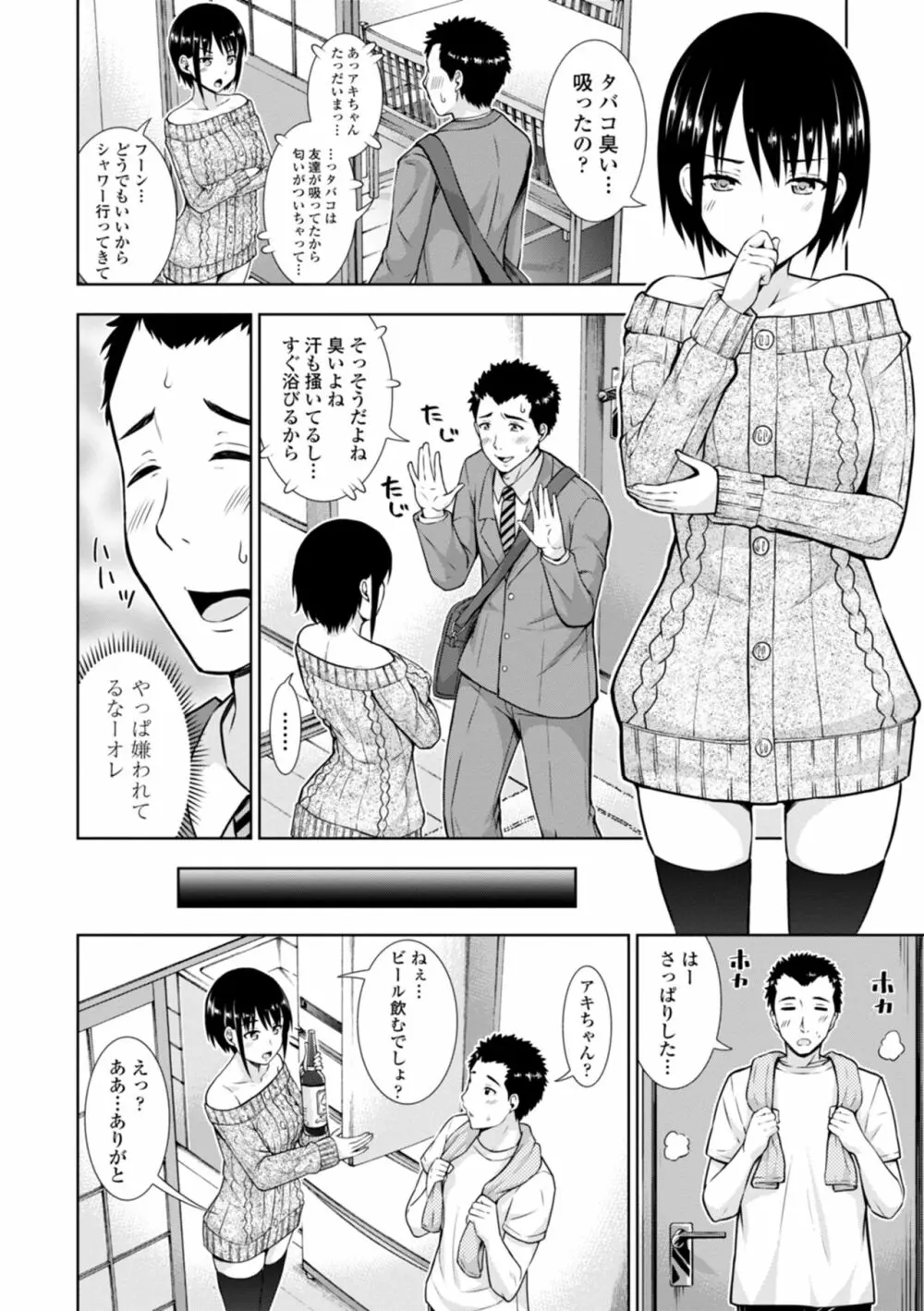 女の子だってＨシたくなるんだもん。 Page.24