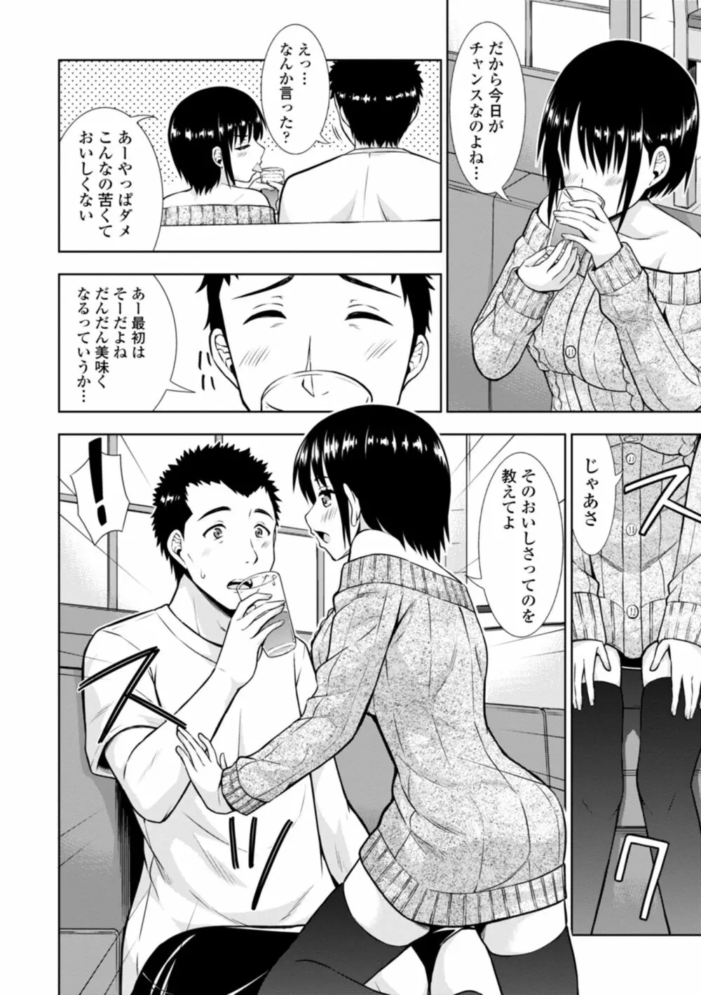 女の子だってＨシたくなるんだもん。 Page.26