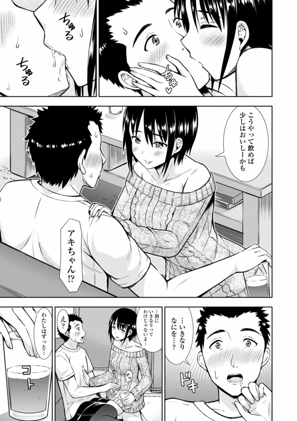 女の子だってＨシたくなるんだもん。 Page.27