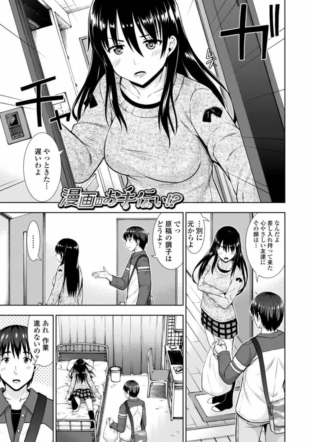 女の子だってＨシたくなるんだもん。 Page.3