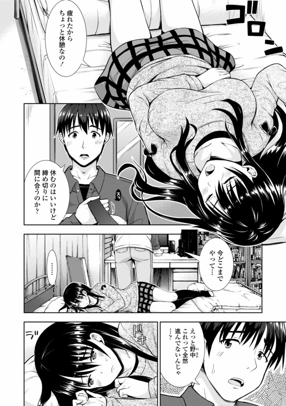 女の子だってＨシたくなるんだもん。 Page.4