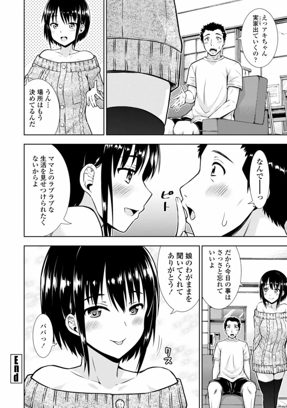 女の子だってＨシたくなるんだもん。 Page.42