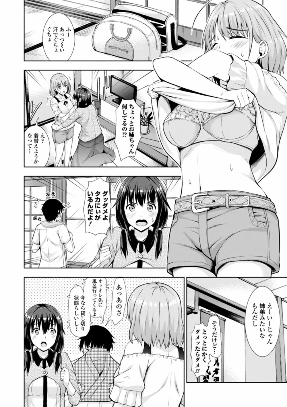 女の子だってＨシたくなるんだもん。 Page.44