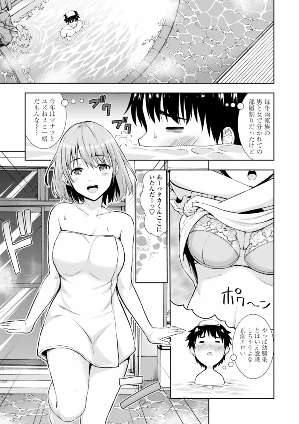 女の子だってＨシたくなるんだもん。 Page.45