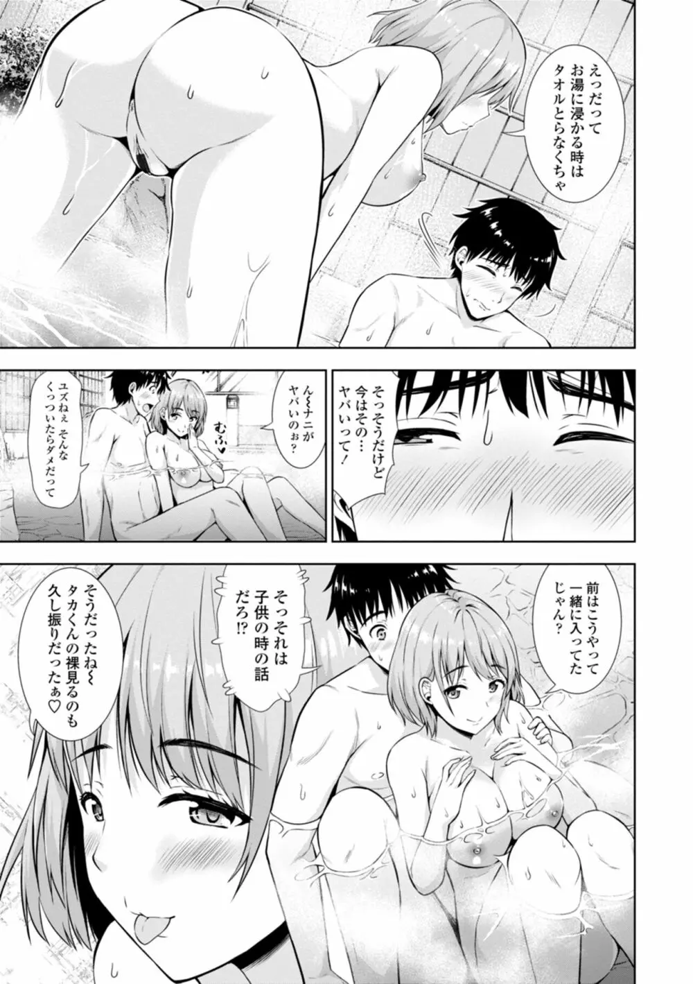 女の子だってＨシたくなるんだもん。 Page.47