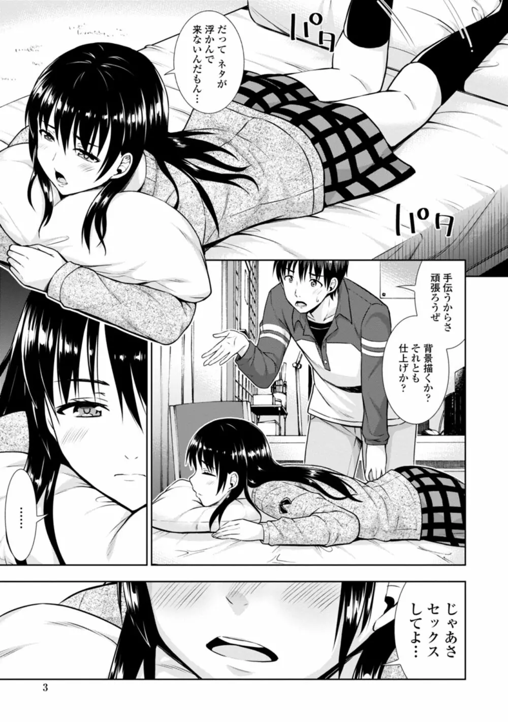 女の子だってＨシたくなるんだもん。 Page.5