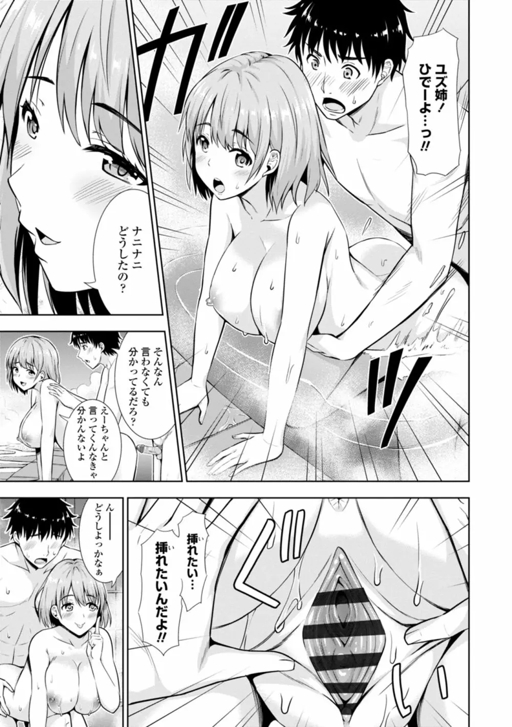 女の子だってＨシたくなるんだもん。 Page.53