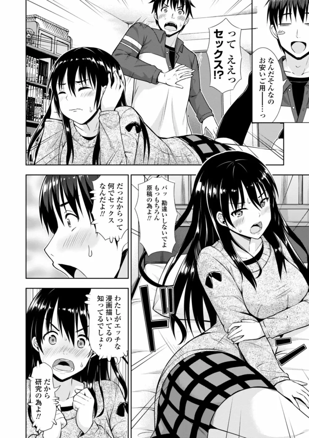 女の子だってＨシたくなるんだもん。 Page.6