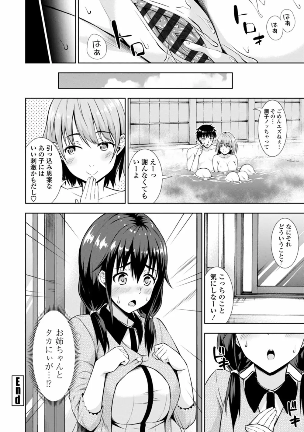 女の子だってＨシたくなるんだもん。 Page.62