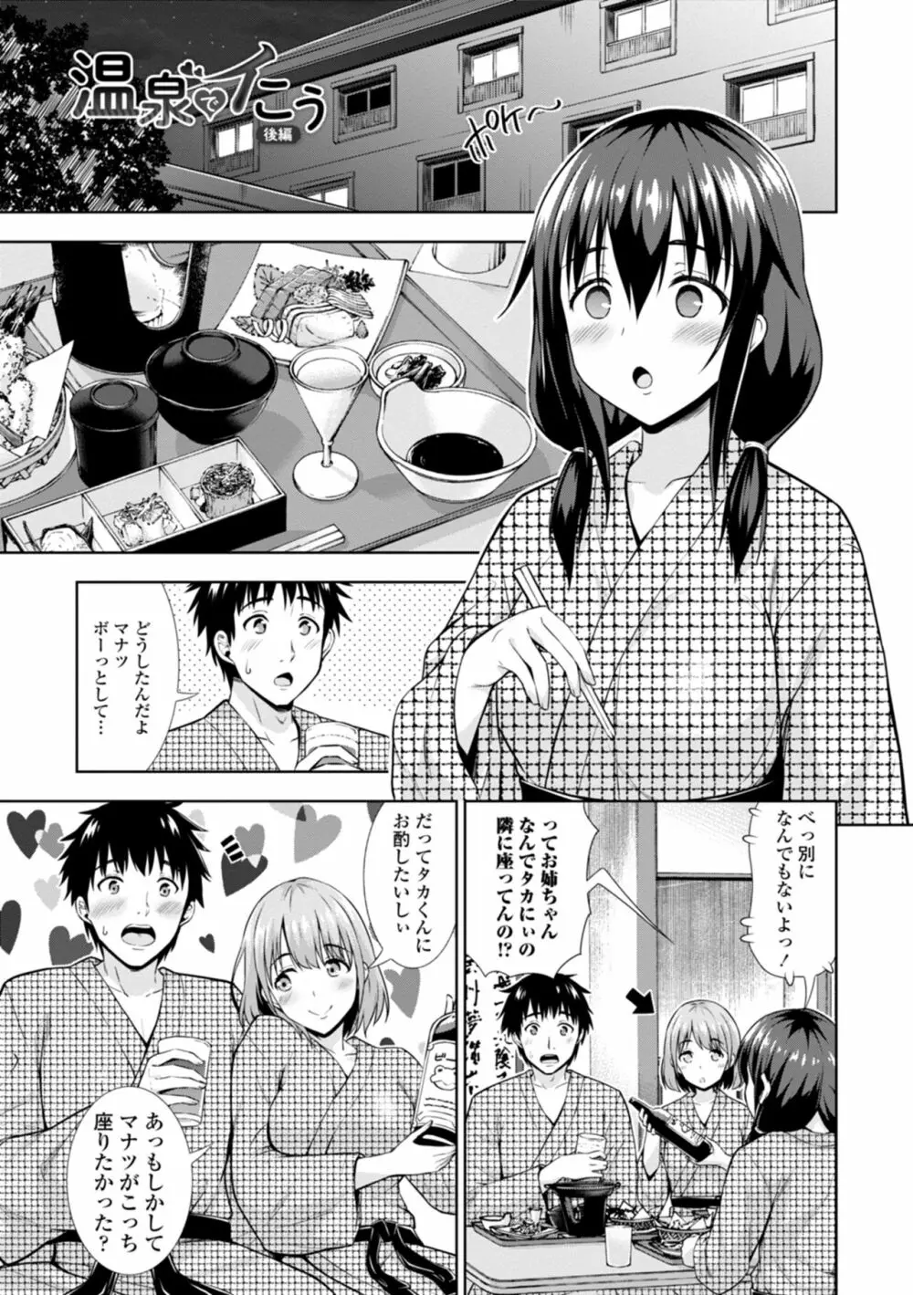 女の子だってＨシたくなるんだもん。 Page.63