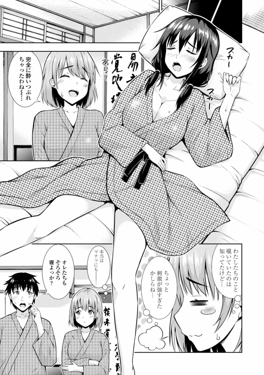 女の子だってＨシたくなるんだもん。 Page.65