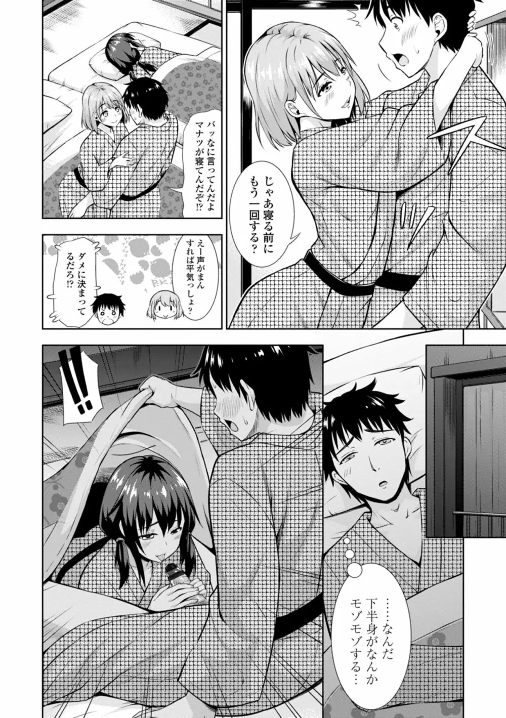 女の子だってＨシたくなるんだもん。 Page.66