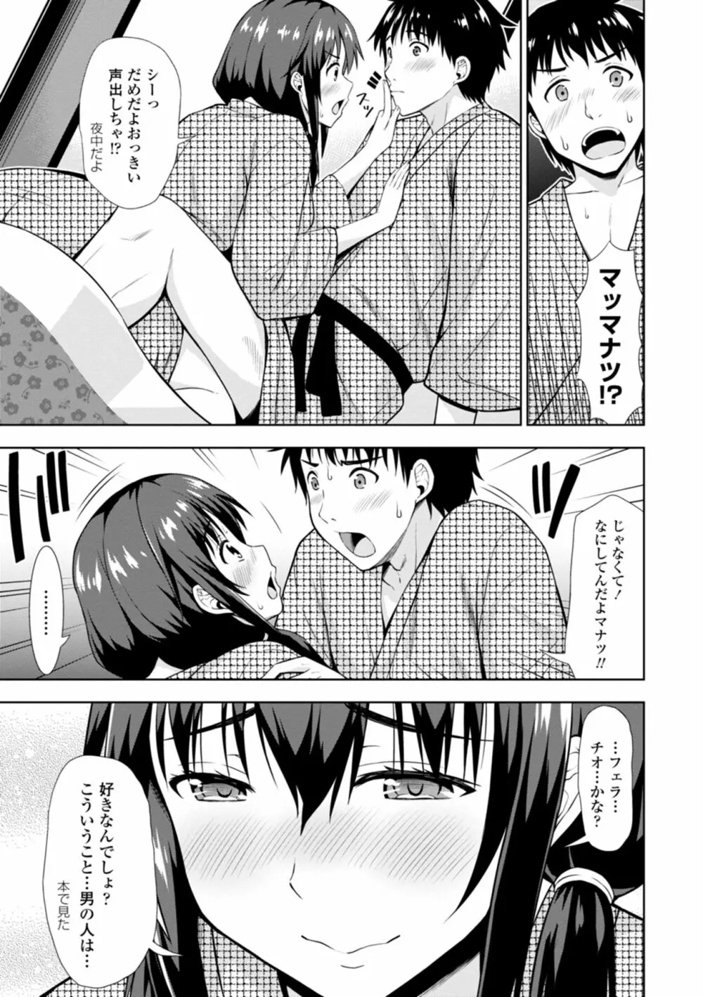 女の子だってＨシたくなるんだもん。 Page.67