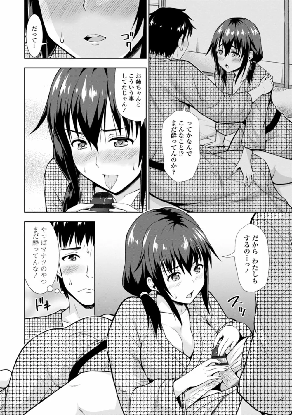 女の子だってＨシたくなるんだもん。 Page.68