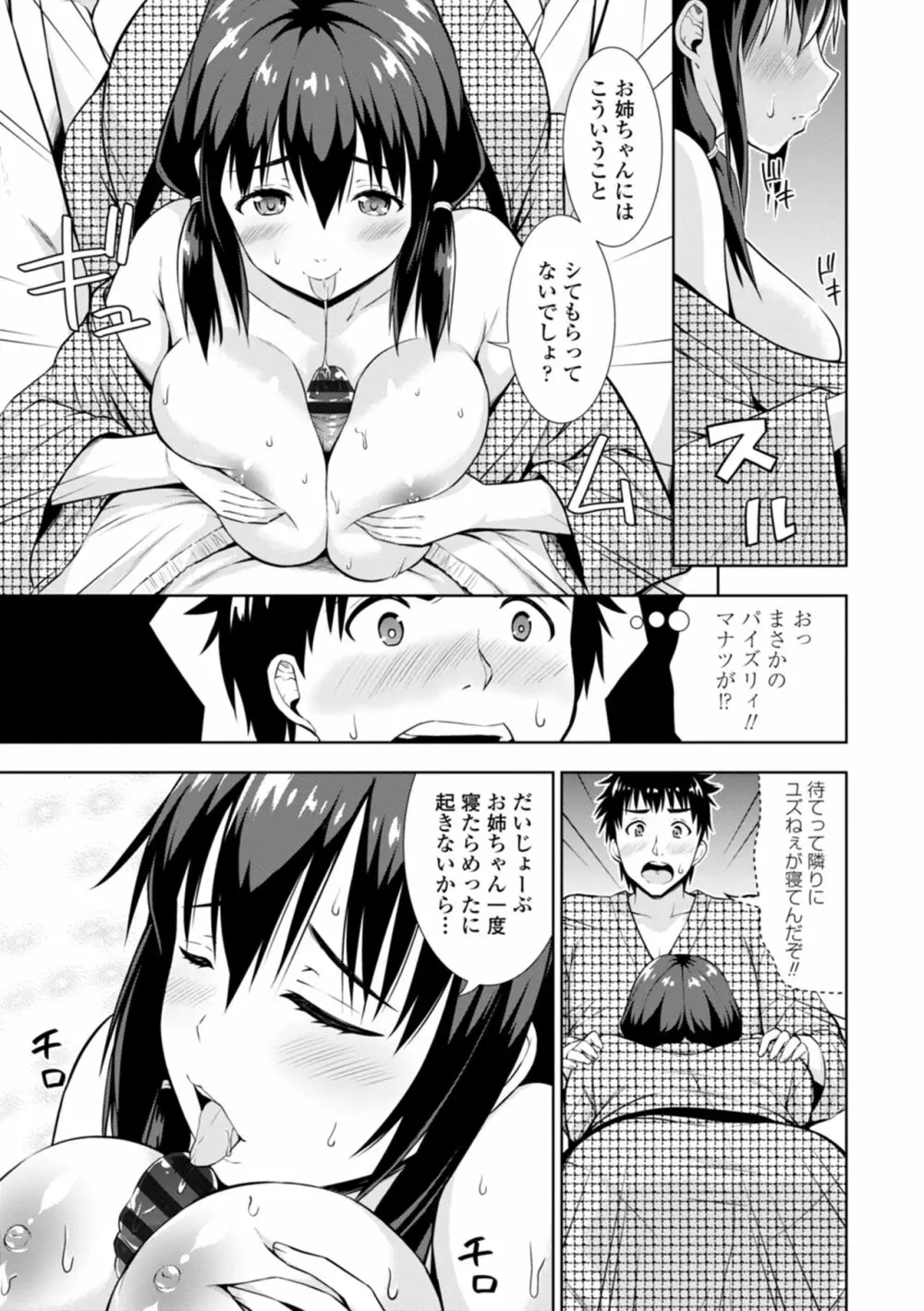 女の子だってＨシたくなるんだもん。 Page.69