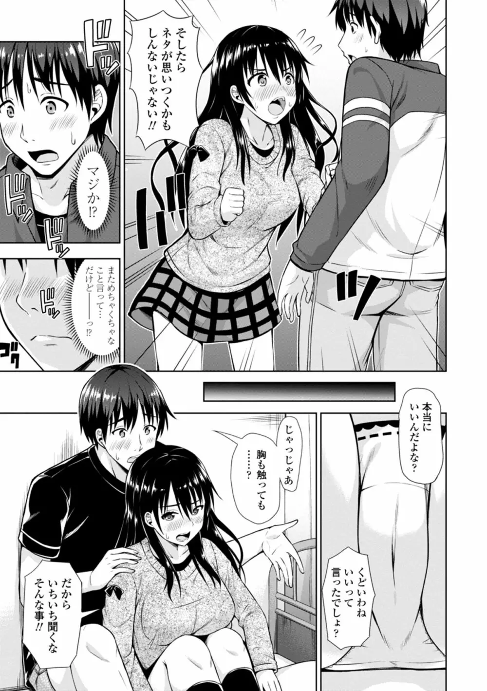 女の子だってＨシたくなるんだもん。 Page.7