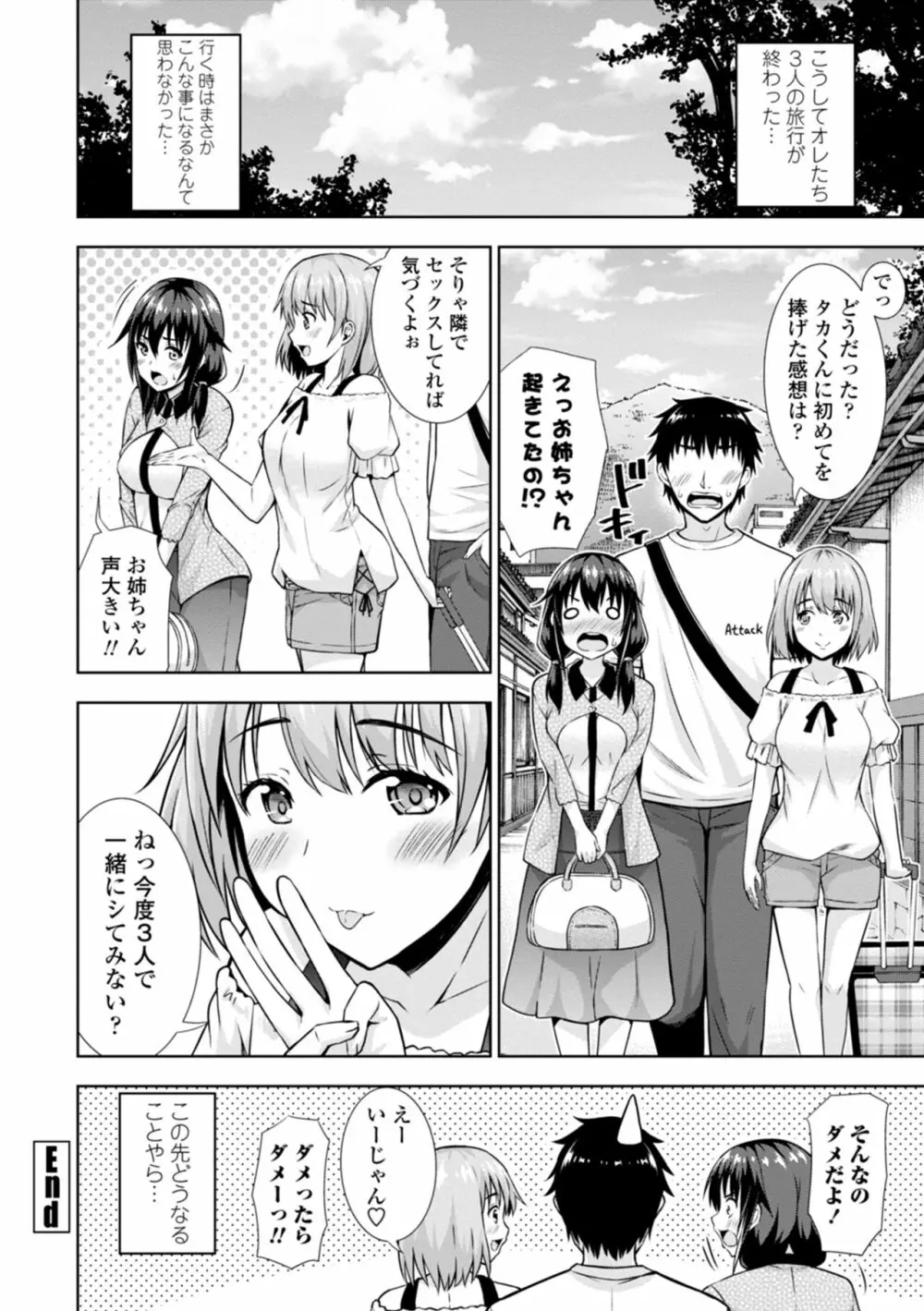 女の子だってＨシたくなるんだもん。 Page.82