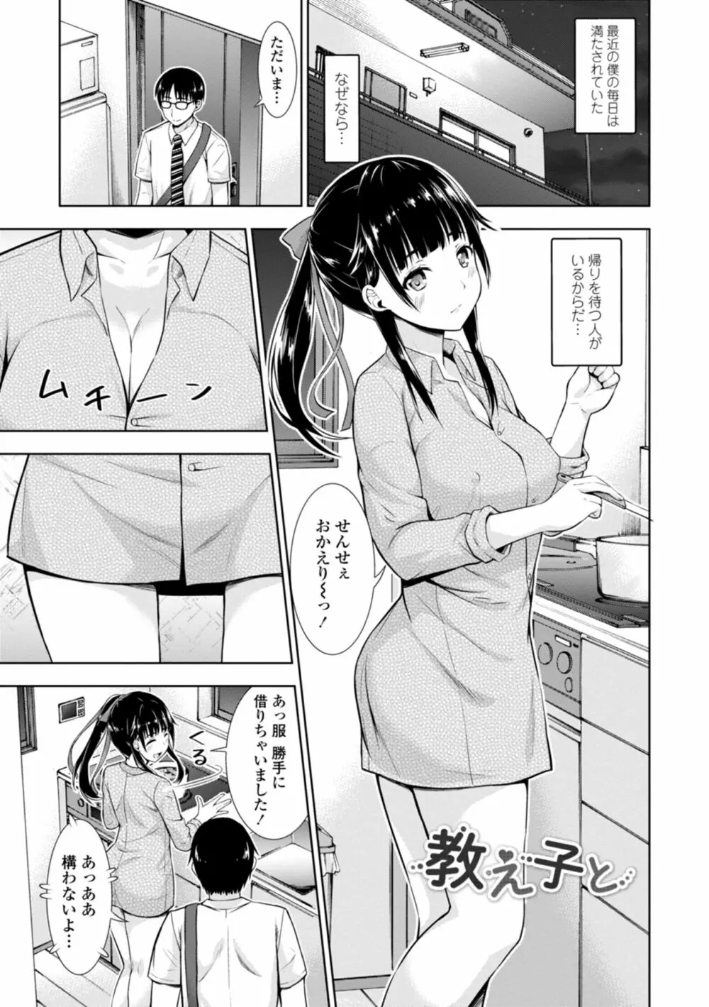 女の子だってＨシたくなるんだもん。 Page.83