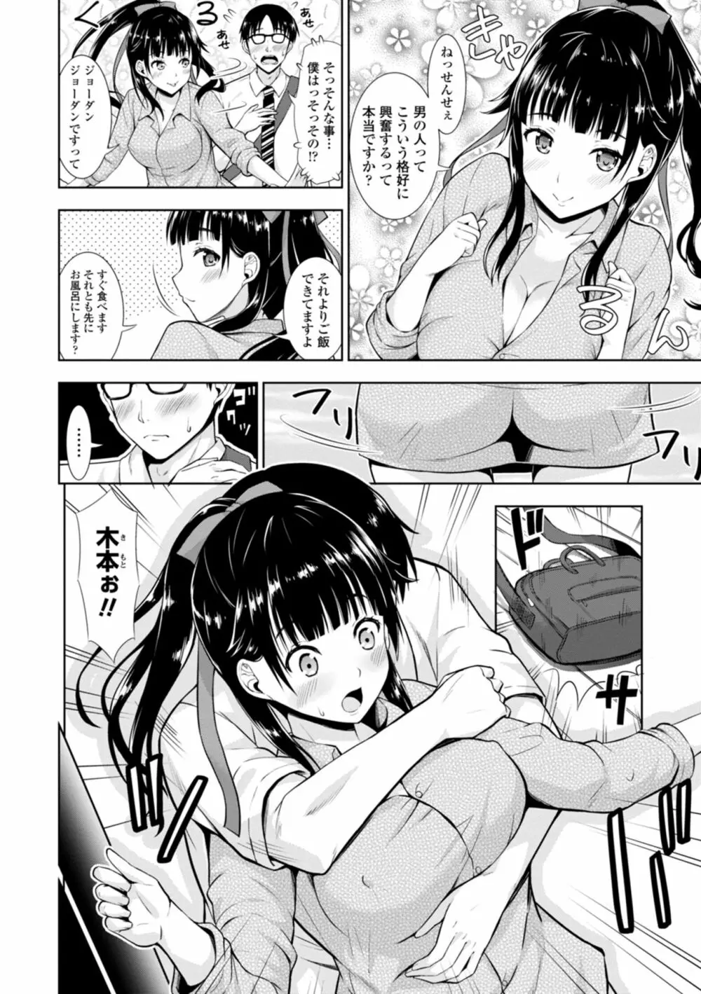 女の子だってＨシたくなるんだもん。 Page.84