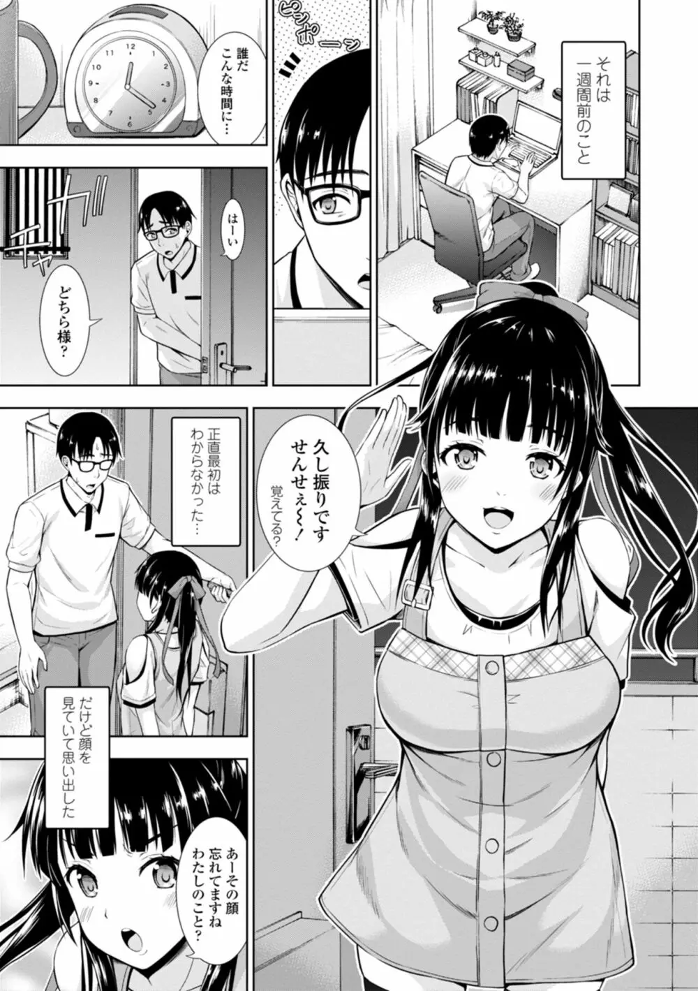 女の子だってＨシたくなるんだもん。 Page.85