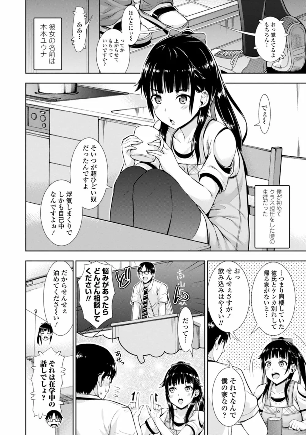 女の子だってＨシたくなるんだもん。 Page.86