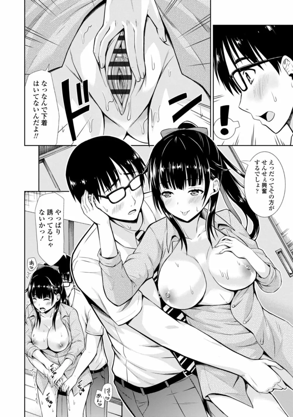 女の子だってＨシたくなるんだもん。 Page.88