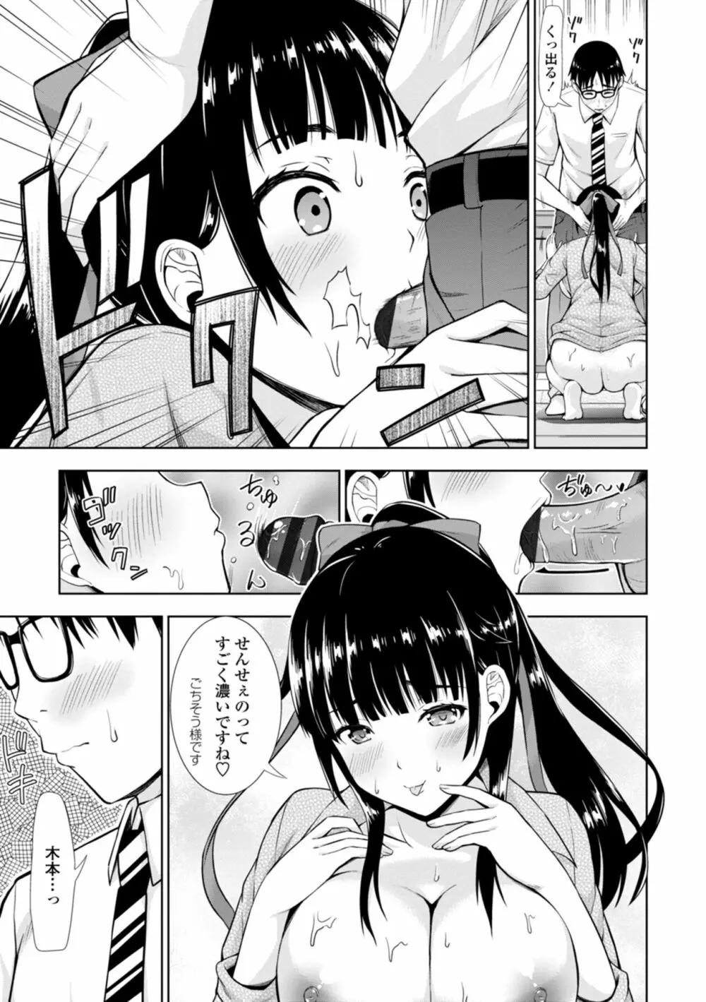 女の子だってＨシたくなるんだもん。 Page.91