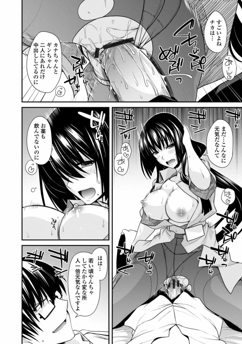 [宮社惣恭] しりちちみだら-特装版-【電子版特典付き】 [DL版] Page.102