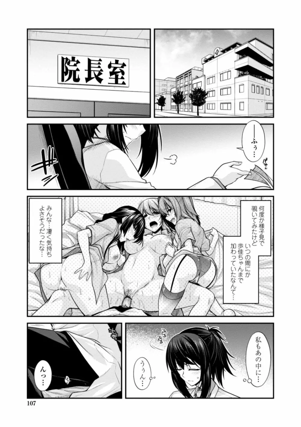 [宮社惣恭] しりちちみだら-特装版-【電子版特典付き】 [DL版] Page.107