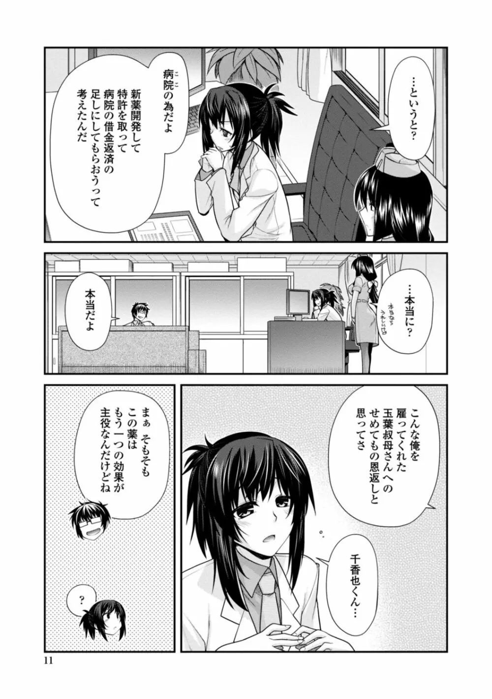 [宮社惣恭] しりちちみだら-特装版-【電子版特典付き】 [DL版] Page.11