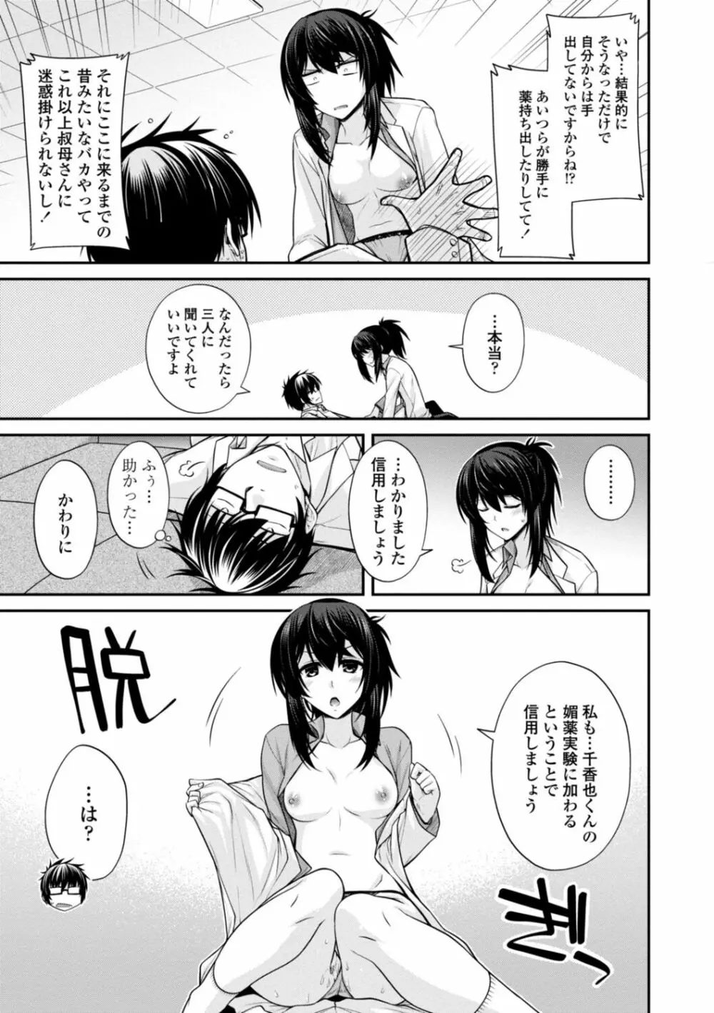 [宮社惣恭] しりちちみだら-特装版-【電子版特典付き】 [DL版] Page.111