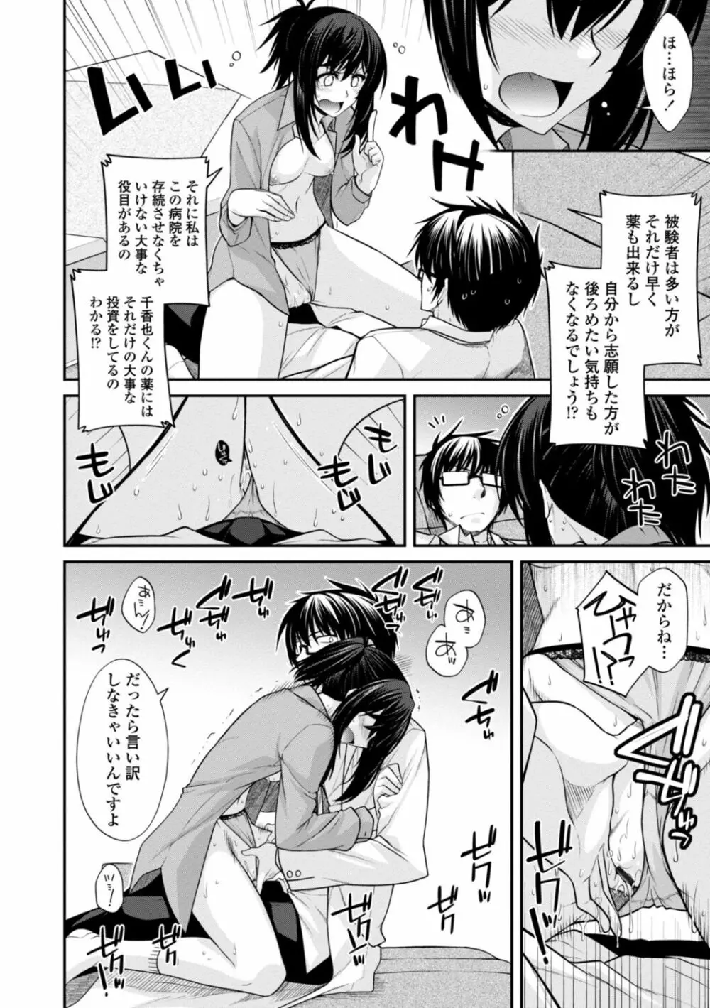 [宮社惣恭] しりちちみだら-特装版-【電子版特典付き】 [DL版] Page.112