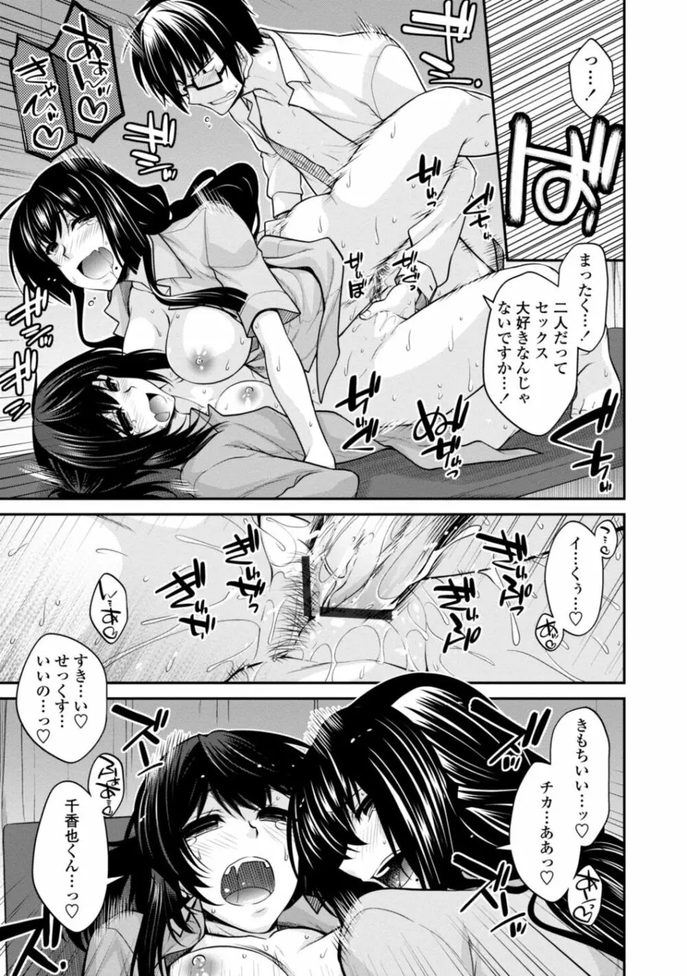 [宮社惣恭] しりちちみだら-特装版-【電子版特典付き】 [DL版] Page.139