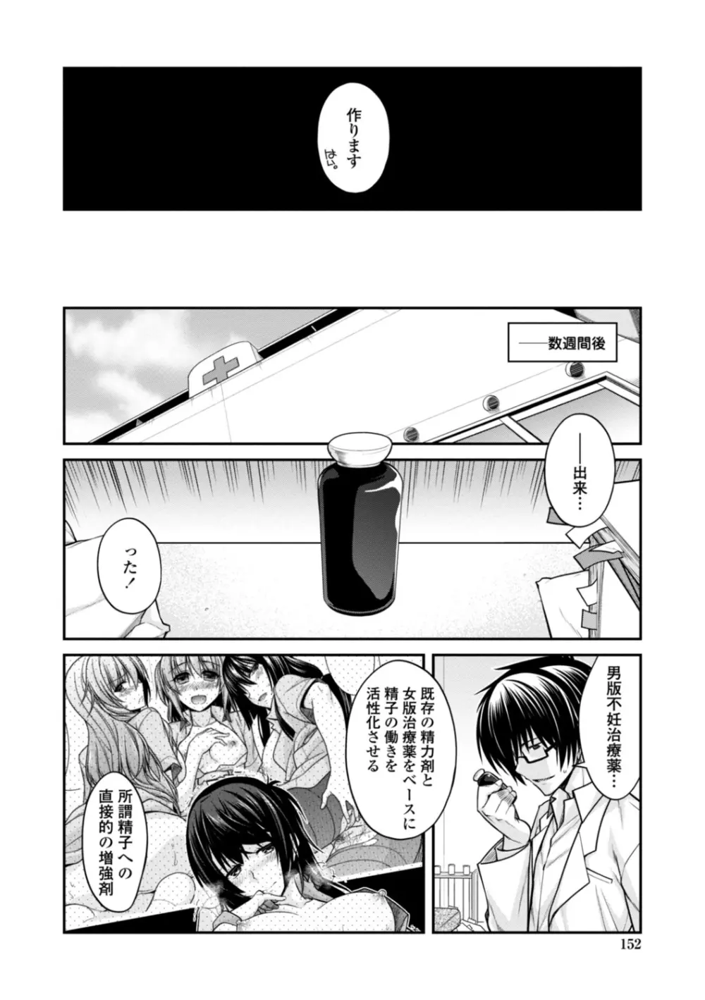 [宮社惣恭] しりちちみだら-特装版-【電子版特典付き】 [DL版] Page.152