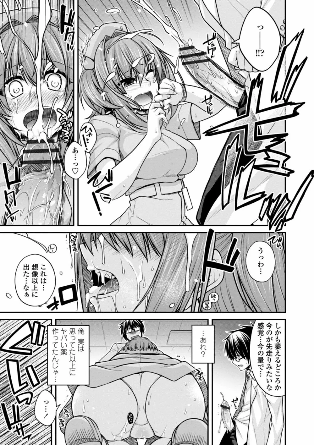 [宮社惣恭] しりちちみだら-特装版-【電子版特典付き】 [DL版] Page.155