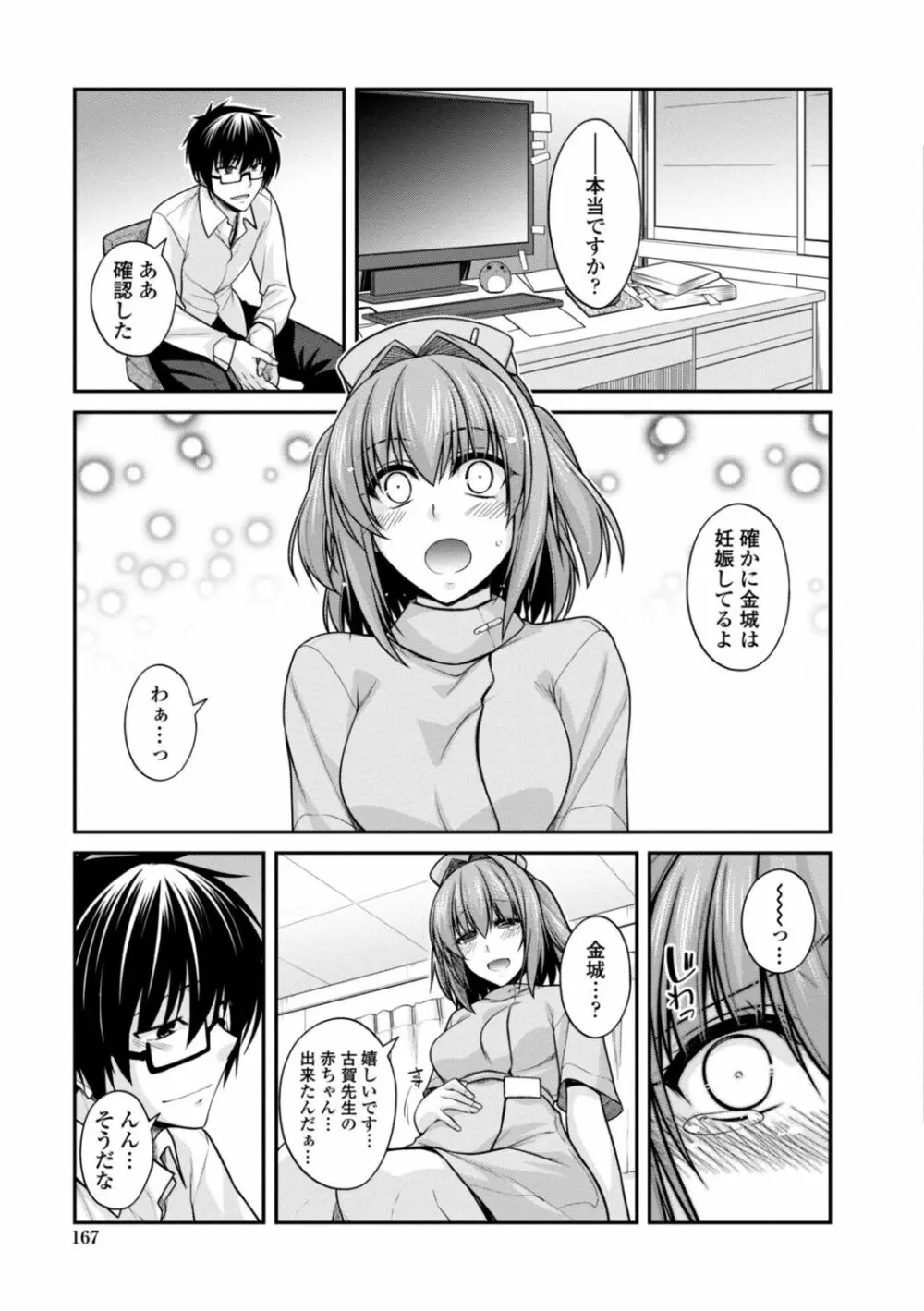 [宮社惣恭] しりちちみだら-特装版-【電子版特典付き】 [DL版] Page.167