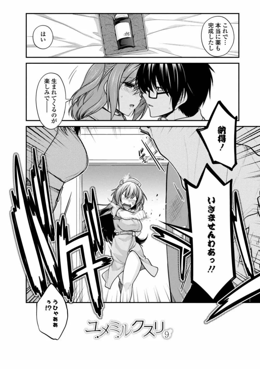 [宮社惣恭] しりちちみだら-特装版-【電子版特典付き】 [DL版] Page.168