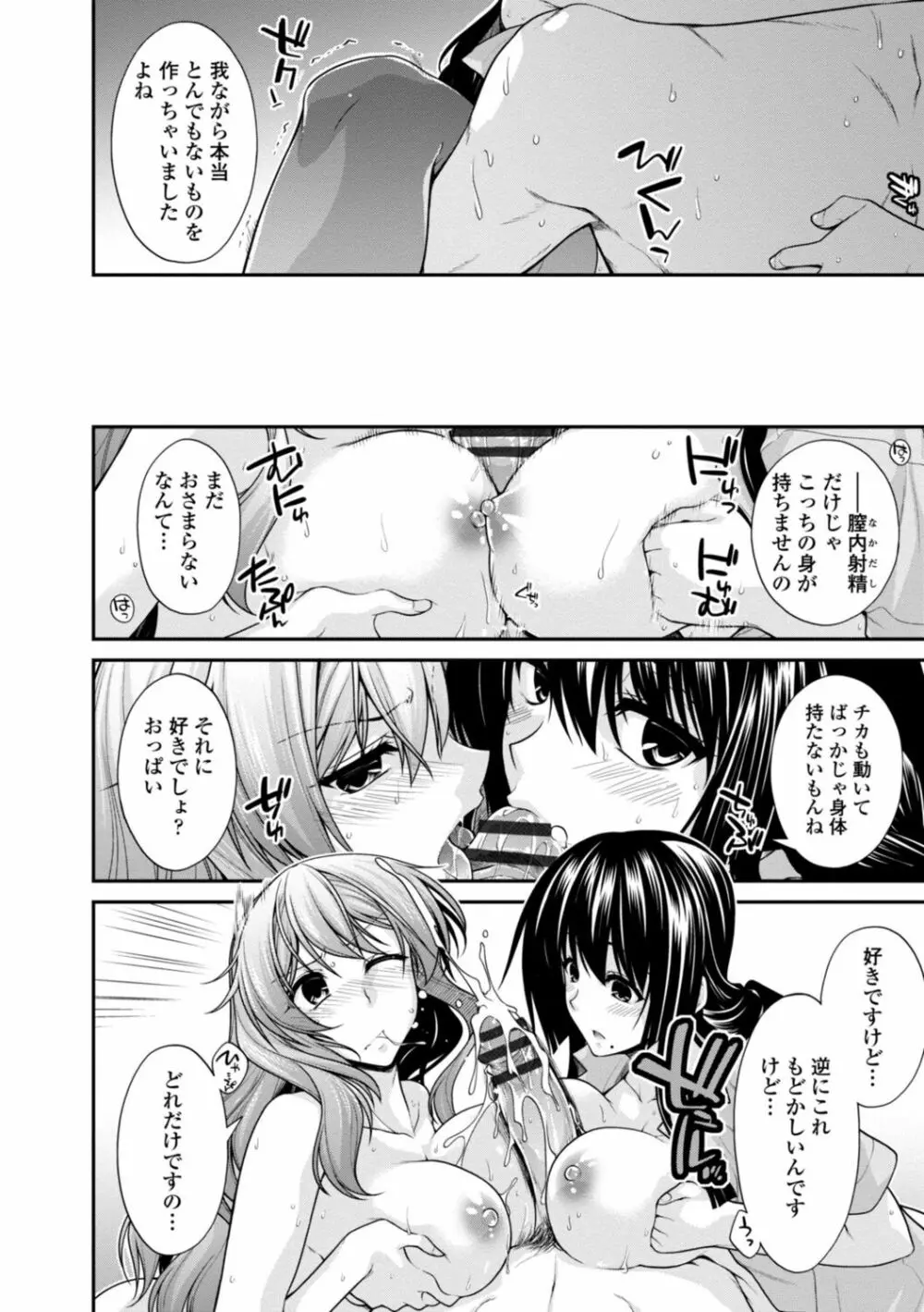 [宮社惣恭] しりちちみだら-特装版-【電子版特典付き】 [DL版] Page.196