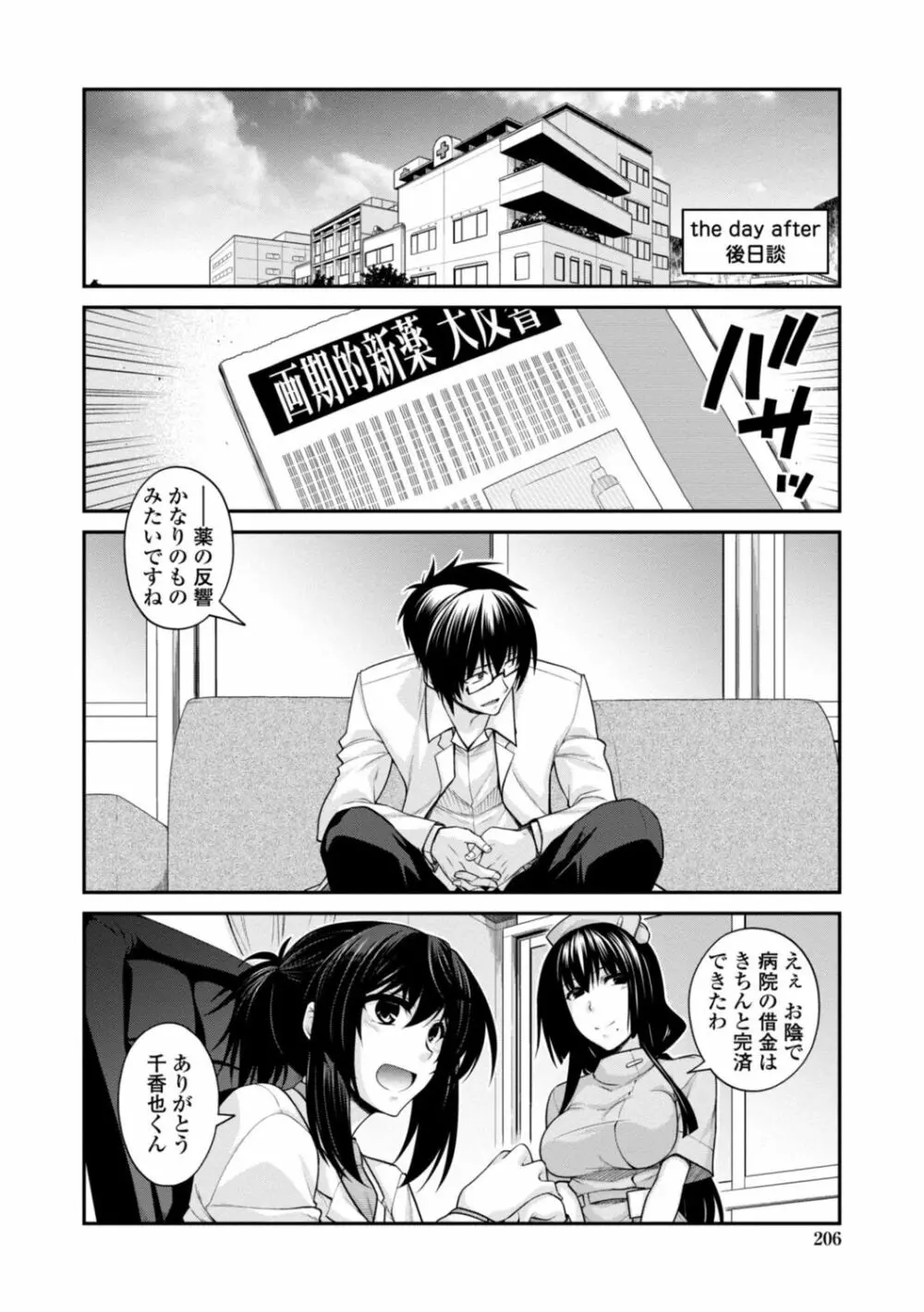 [宮社惣恭] しりちちみだら-特装版-【電子版特典付き】 [DL版] Page.206