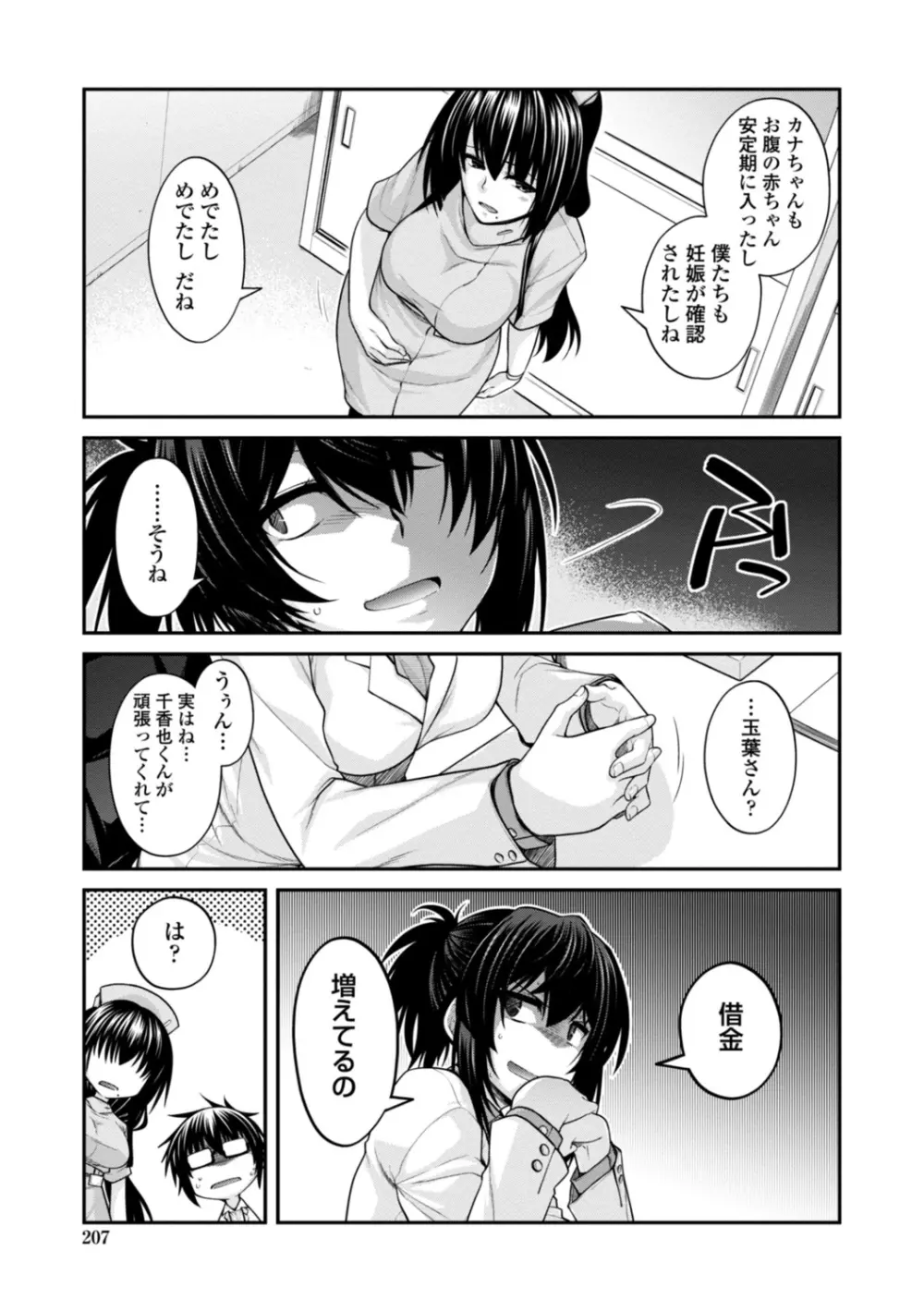 [宮社惣恭] しりちちみだら-特装版-【電子版特典付き】 [DL版] Page.207