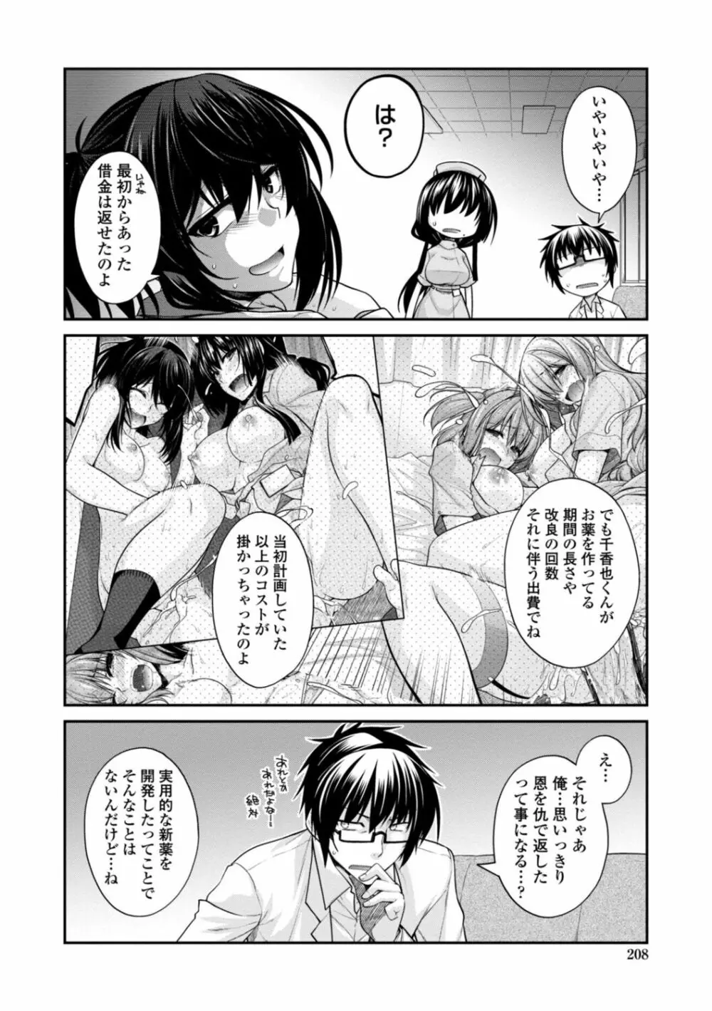 [宮社惣恭] しりちちみだら-特装版-【電子版特典付き】 [DL版] Page.208