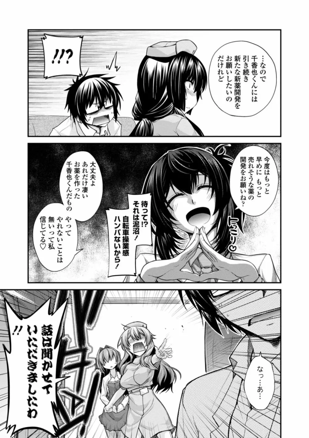 [宮社惣恭] しりちちみだら-特装版-【電子版特典付き】 [DL版] Page.209