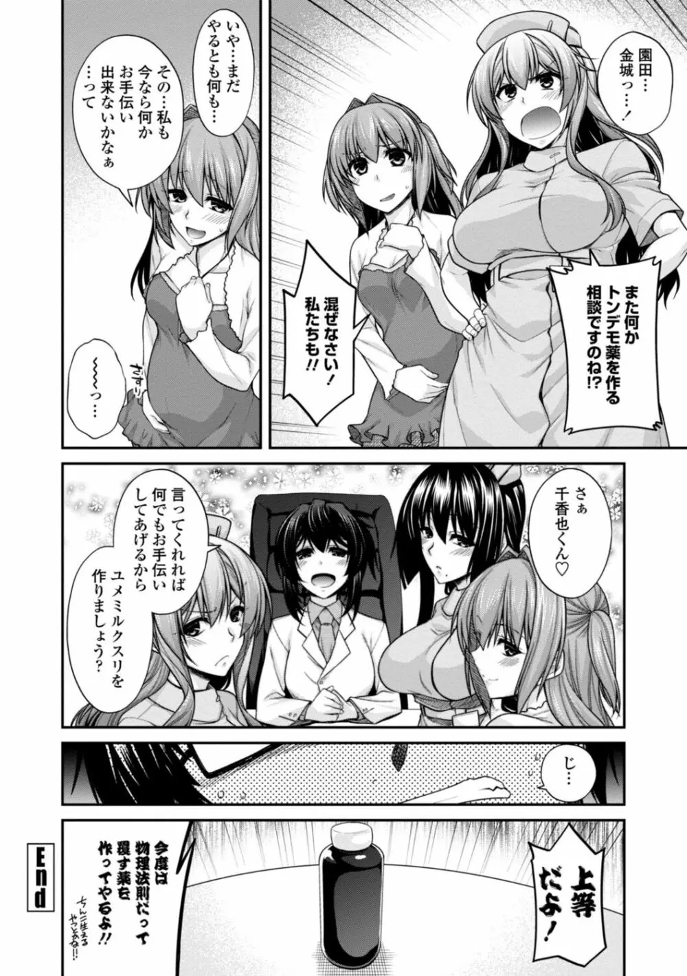 [宮社惣恭] しりちちみだら-特装版-【電子版特典付き】 [DL版] Page.210