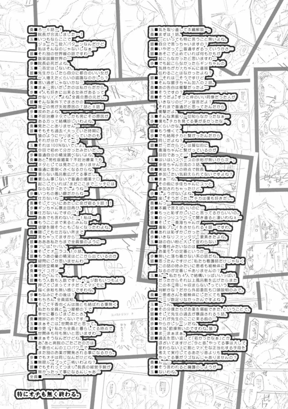 [宮社惣恭] しりちちみだら-特装版-【電子版特典付き】 [DL版] Page.213