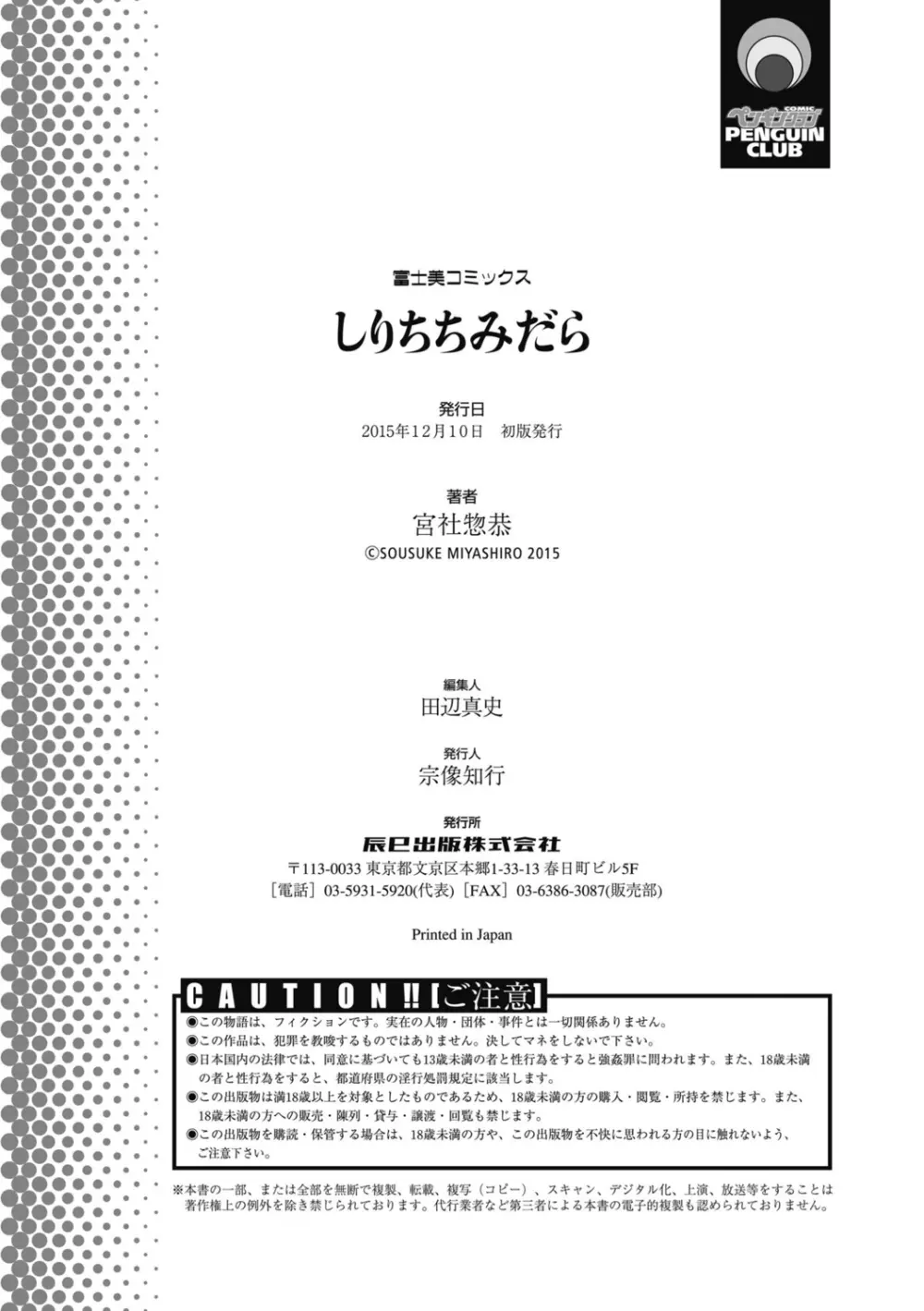 [宮社惣恭] しりちちみだら-特装版-【電子版特典付き】 [DL版] Page.226