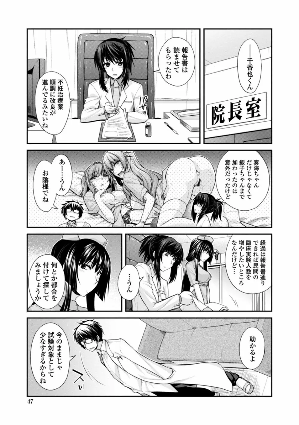 [宮社惣恭] しりちちみだら-特装版-【電子版特典付き】 [DL版] Page.47